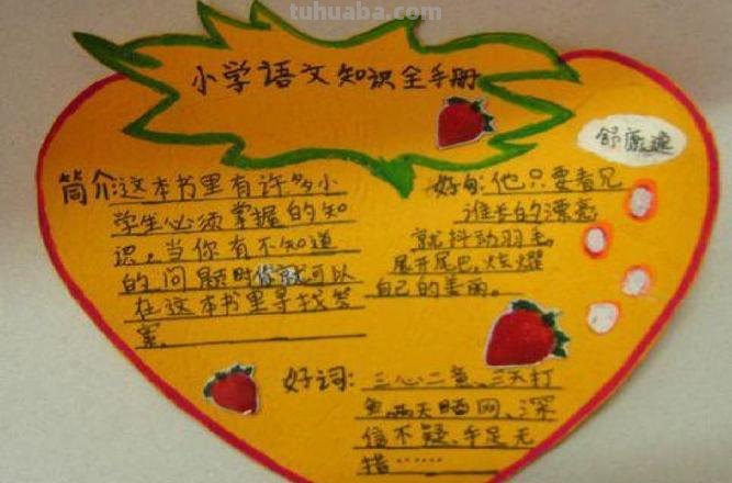 天书奇谭的读书卡怎么做 怎样做读书卡片?