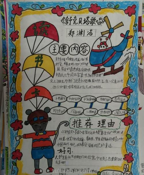 十六开的读书卡怎么做 读书卡怎么做四年级?