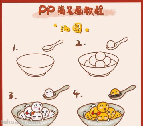 儿童简笔画教程：汤圆，简单的绘画步骤