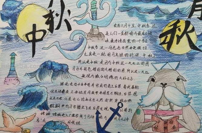 终究手抄报画什么 为什么中秋节手抄报都要画兔子？