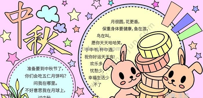 终究手抄报画什么 为什么中秋节手抄报都要画兔子？