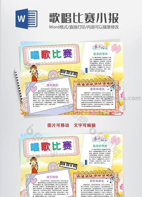 唱吧手抄报什么 手抄报写什么内容好?
