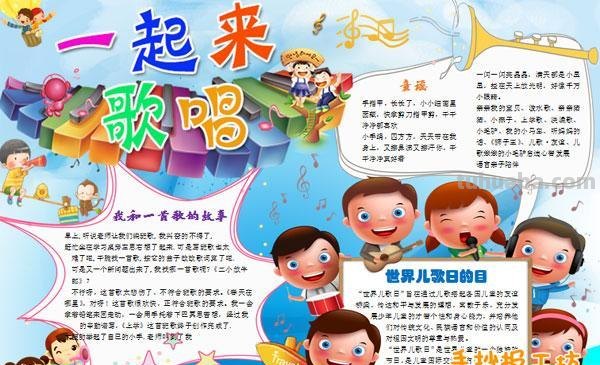 唱吧手抄报什么 手抄报写什么内容好?