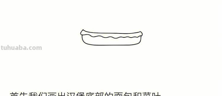 汉堡简笔画教程 汉堡简笔画教程图片