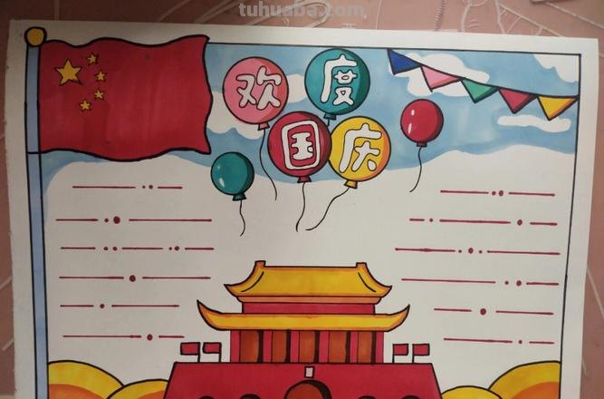 当时什么手抄报当时 国庆手抄报?