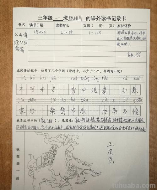 《山海经》的读书卡怎么做 读书卡的制作方法?