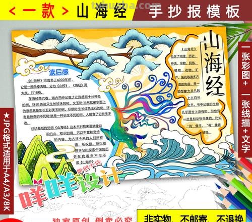 《山海经》的读书卡怎么做 读书卡的制作方法?