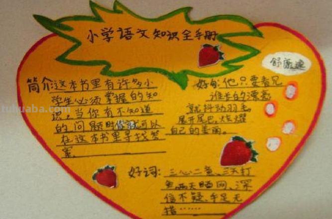制作读书卡上面有字怎么弄 读书寄语卡片怎么做?