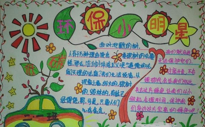怎么制作环境手抄报 环保手抄报怎么做?