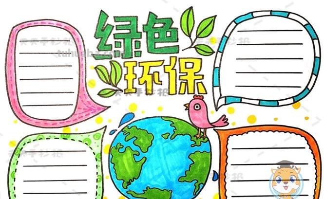 怎么制作环境手抄报 环保手抄报怎么做?