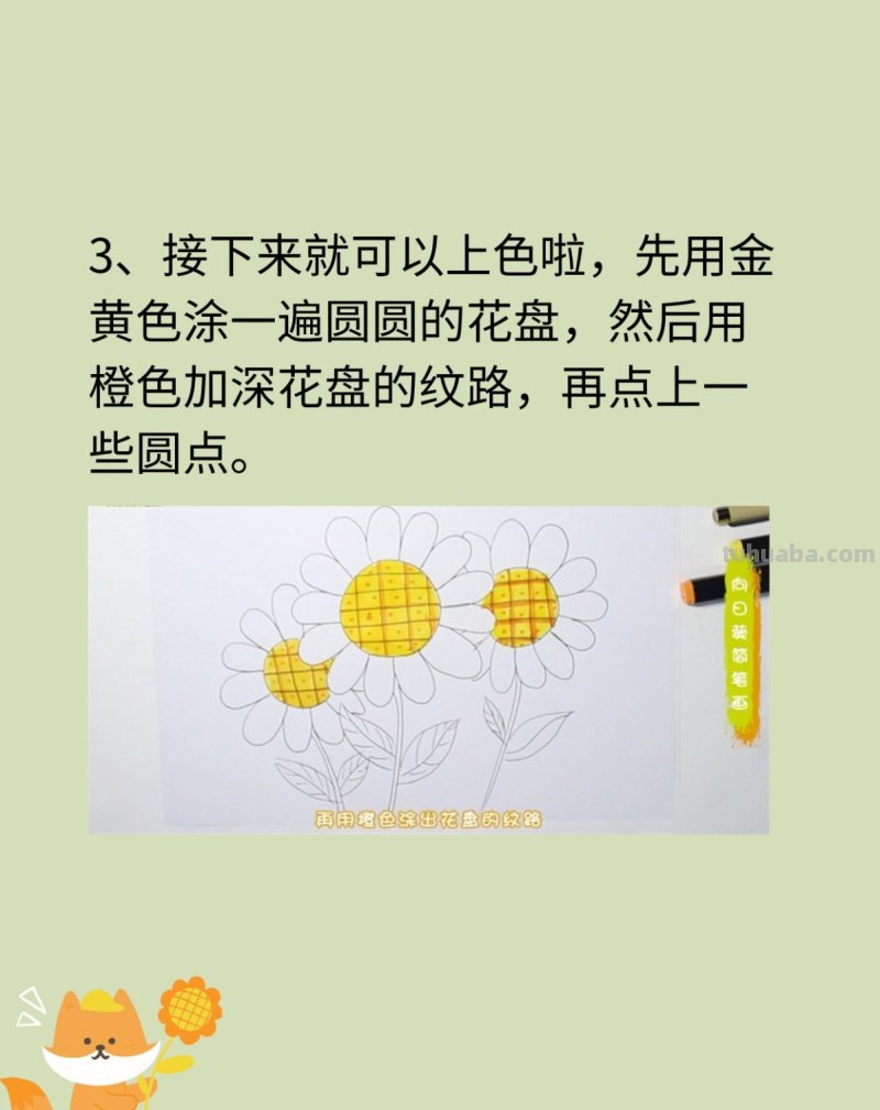 向日葵简笔画