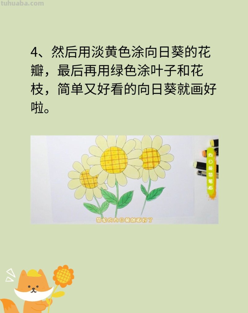 向日葵简笔画
