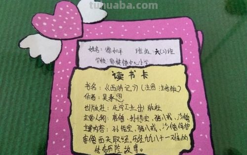 万能读书卡的内容怎么写 万能卡是什么?