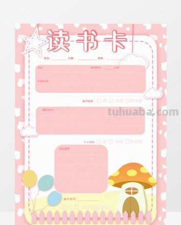 卡通读书卡用什么纸做的 读书卡片用什么纸做?