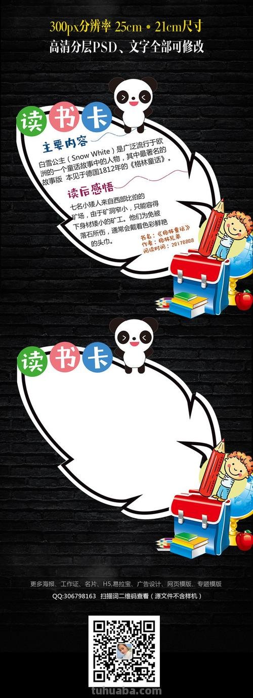 卡通读书卡用什么纸做的 读书卡片用什么纸做?