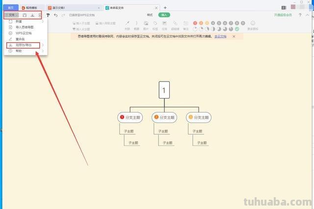 wps画思维导图怎么靠左 wps中思维导图左右分布怎么调换?