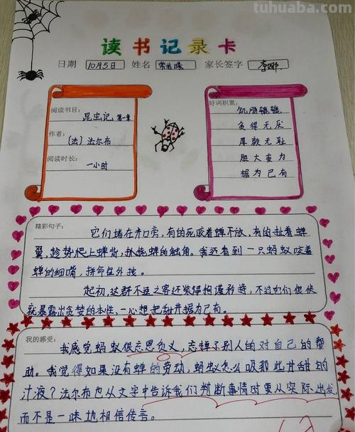 怎么画高难度的读书卡片 怎样画阅读记录卡简单又漂亮?