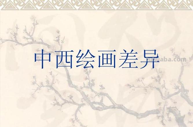 中西绘画中关于自然主题的表现方式与特点的比较