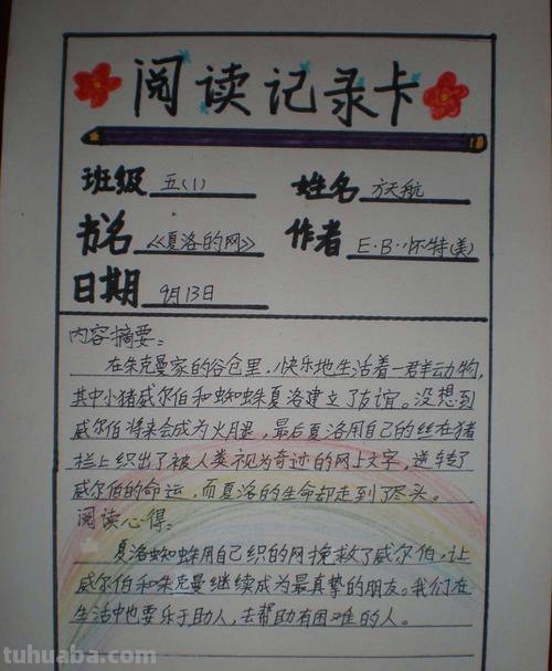 桃花源记读书卡怎么写 桃花源记读书笔记好词好句?