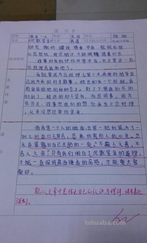 桃花源记读书卡怎么写 桃花源记读书笔记好词好句?