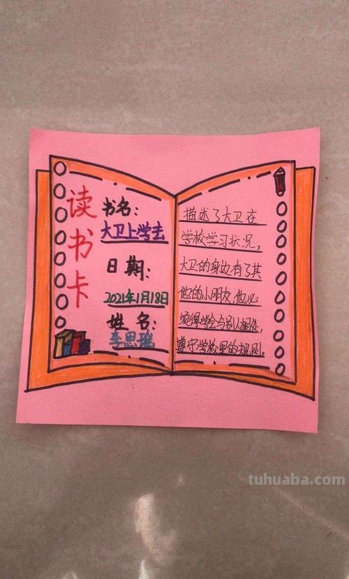 读书卡怎么做简单的又漂亮 简单又漂亮的阅读卡怎么做?