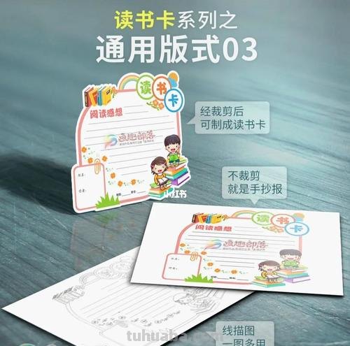 读书卡简单电子版怎么做 怎样制作读书卡?