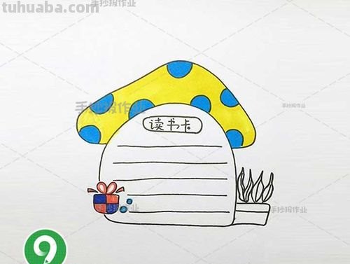 读书卡怎么做蘑菇的形状a 秋影的日记读书卡怎么做?