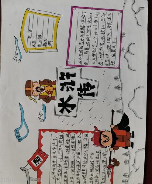 水浒传的读书卡图片怎么画 水浒传书签怎么做漂亮又简单?
