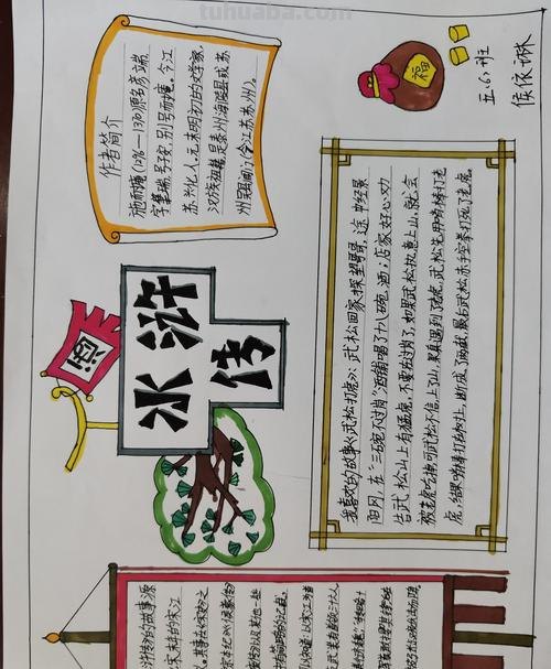 水浒传的读书卡图片怎么画 水浒传书签怎么做漂亮又简单?