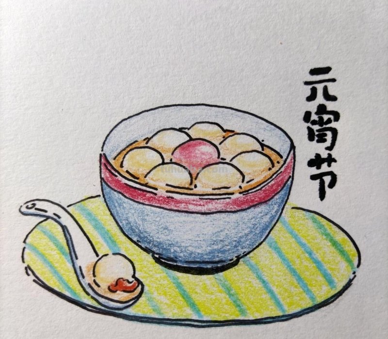 元宵节汤圆画法