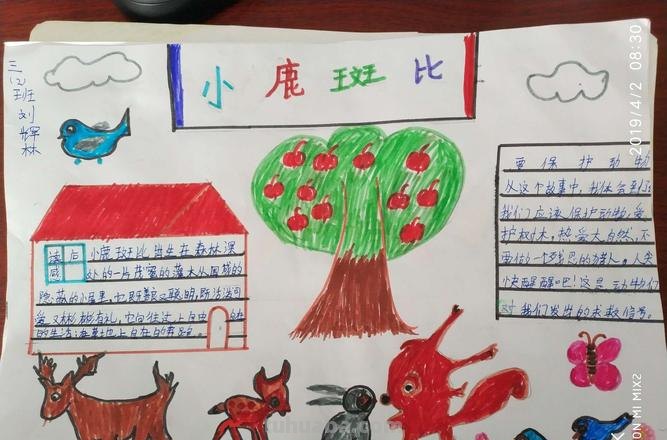 小鹿班比的读书卡怎么做 小鹿斑比读书卡片怎么做?