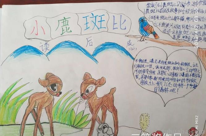 小鹿班比的读书卡怎么做 小鹿斑比读书卡片怎么做?