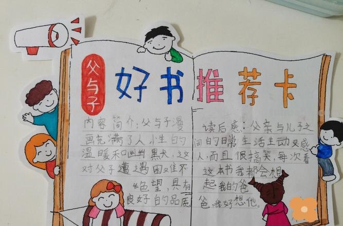 怎么画父与子的读书卡片 好书推荐卡怎么做?