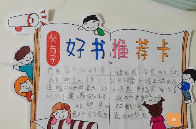 怎么画父与子的读书卡片 好书推荐卡怎么做?