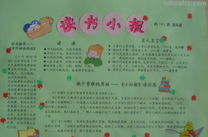 么的读手抄报 读小报的文案怎么写?