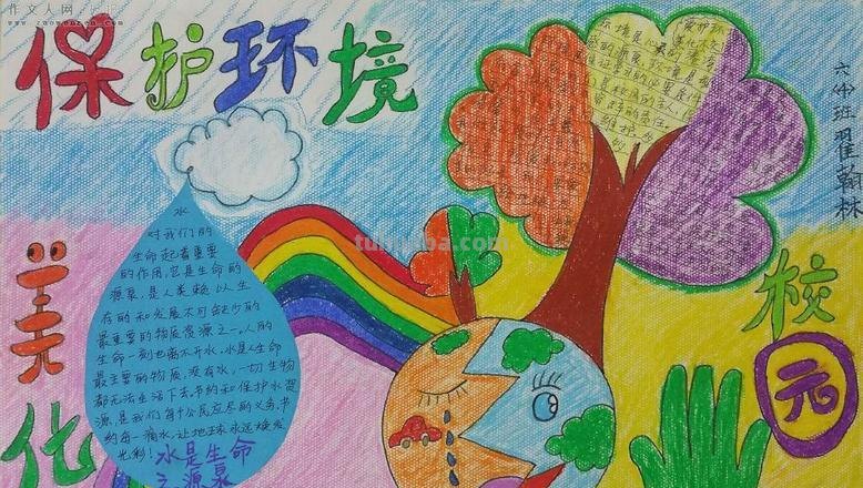 怎么保护的手抄报 保护环境小建议十条手抄报怎么写?