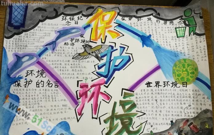 怎么保护的手抄报 保护环境小建议十条手抄报怎么写?
