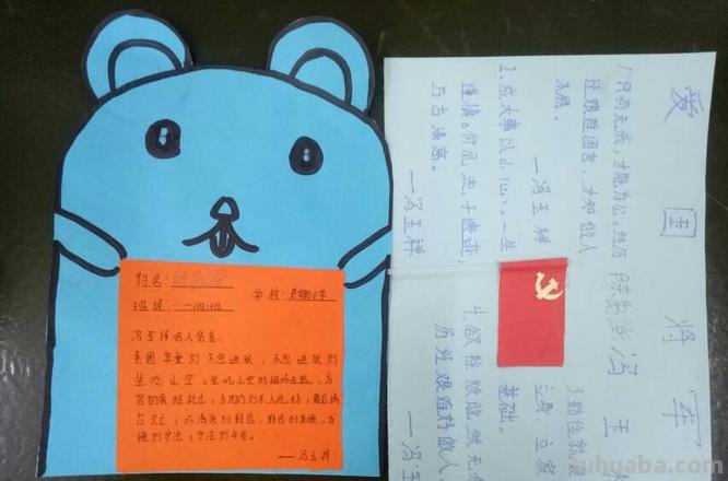 爱国颂党恩读书卡怎么做 做读书贺卡怎么做?
