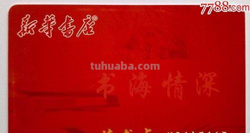 新华书店的读书卡怎么办 新华书店借书卡怎么申请?
