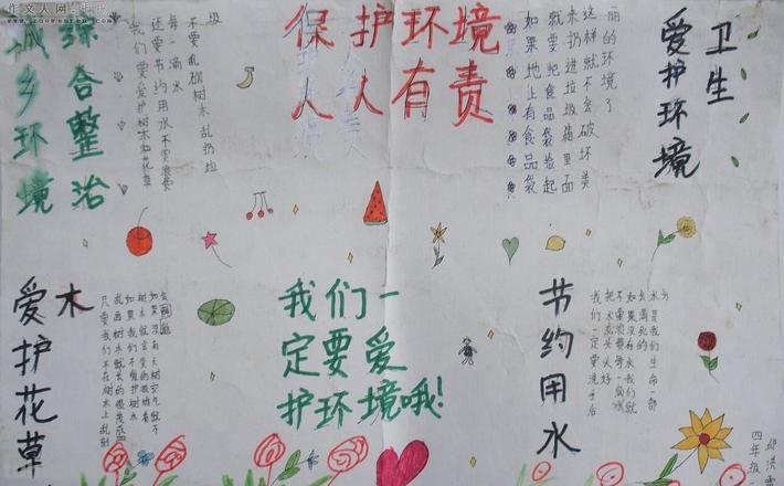 氧气手抄报怎么画 爱护环境人人有责的手抄报内容?