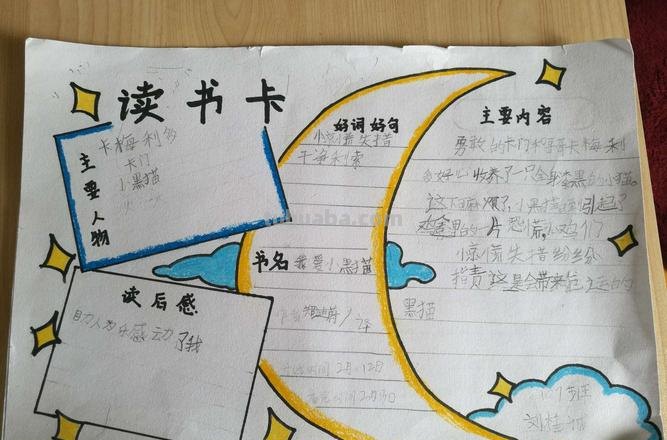 读书卡用什么样的格式写 读书卡的格式是什么？