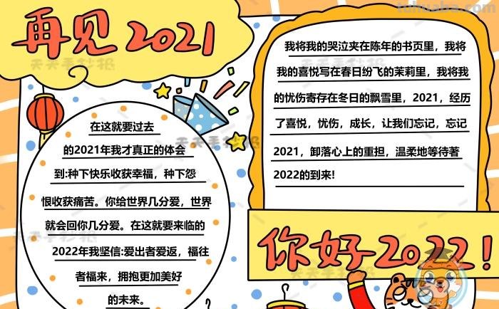 手抄报上面什么 2022手抄报上的字?