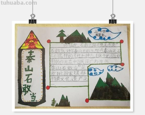 石头像什么手抄报 石头像什么?