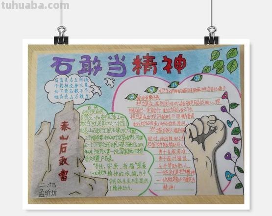 石头像什么手抄报 石头像什么?