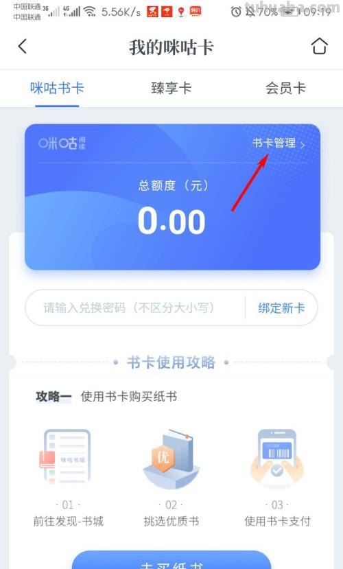 咪咕读书卡的兑换码是什么 咪咕阅读兑换码怎么用?
