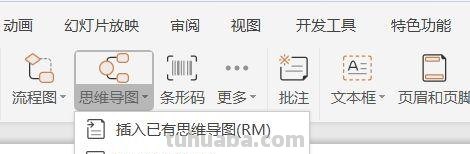 思维导图怎么加节点符号 wps思维导图怎样插入数学符号？