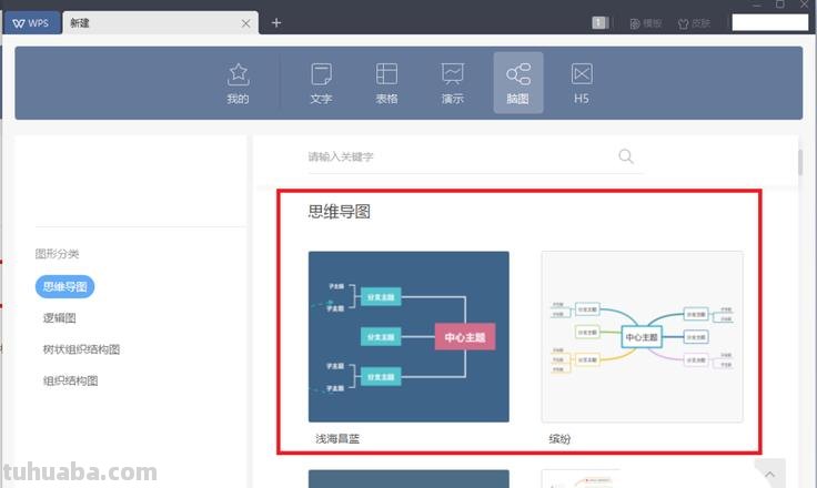 思维导图怎么加节点符号 wps思维导图怎样插入数学符号？