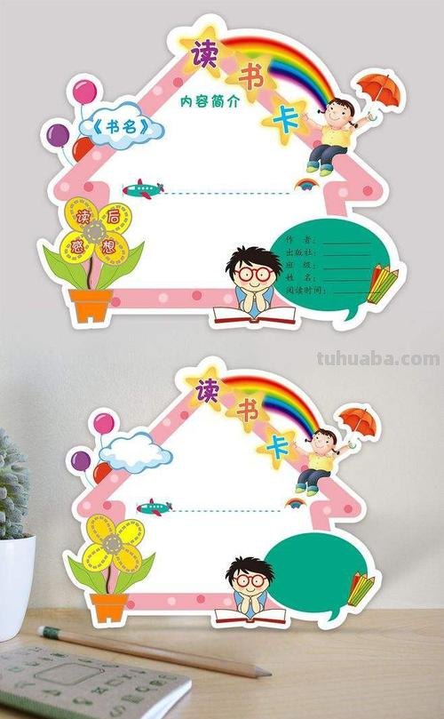 怎么用万能尺做读书卡 和便利贴一样大的,读书卡怎么做?