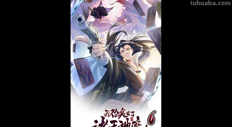 画首 画道入圣:我号令诸天神魔