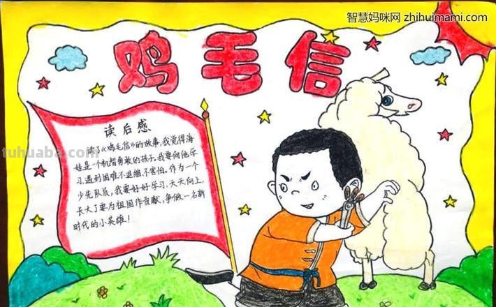 鸡毛信 读书卡片 怎么做 怎样制作读书卡片?
